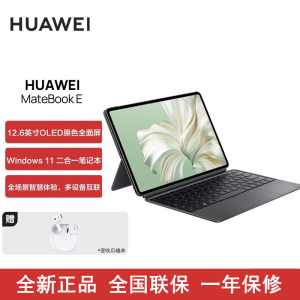 [全新]华为MateBook E i5-1230U 16GB+1TB 灰+星云灰键盘 二合一笔记本电脑 12代酷睿EVO认证 12.6英寸笔记本平板电脑 2023款