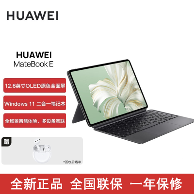 [全新]华为MateBook E i5-1230U 16GB+1TB 灰+星云灰键盘 二合一笔记本电脑 12代酷睿EVO认证 12.6英寸笔记本平板电脑 2023款