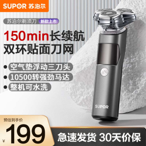 苏泊尔(SUPOR)HM空气垫悬浮3刀头全身IPX7防水干湿双剃超强动力大屏显示电动剃须刀