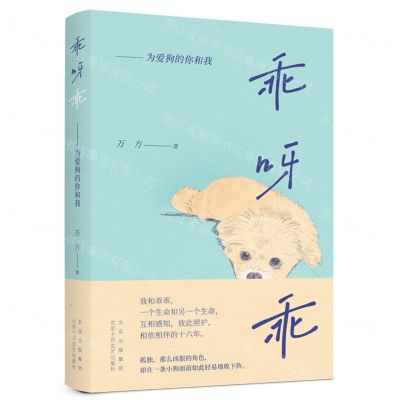 [N]乖呀乖(为爱狗的你和我)-9787530222379