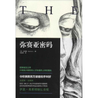 音像弥赛亚密码(英)史密斯,刘成国