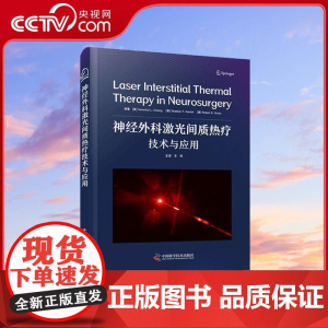 [央视网]神经外科激光间质热疗技术与应用 主译王伟 中国科学技术出版社 9787523606179 正版书籍 ZK