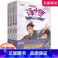 汤小团漫游中国系列:注音版·明清帝国卷:套装 [正版]汤小团漫游中国系列 注音版 明清帝国卷 四本套装 小学课外读物 中