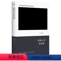 [正版]屏幕上的受苦者 德黑特史德耶尔著上海人民出版社影像新媒体艺术创作短视频双年展新媒体艺术哲学艺术评论