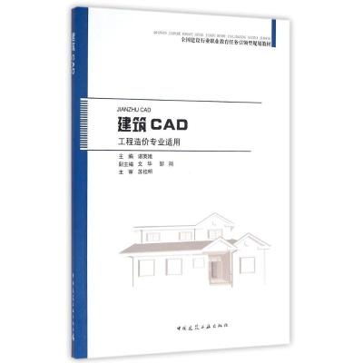 建筑CAD/工程造价专业