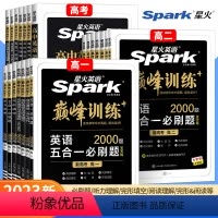 七合一必刷题(新高考版) 高中一年级 [正版]星火英语高中英语专项训练五合一七合一必刷题高一二三高考英语完形填空与阅读理