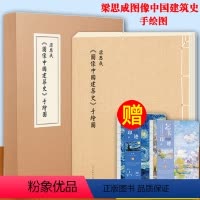 [正版]假一罚十梁思成 图像中国建筑史手绘图 建筑手稿中国古代传统建筑设计资料集 认识建筑图纸画册材料工程线装版线稿书