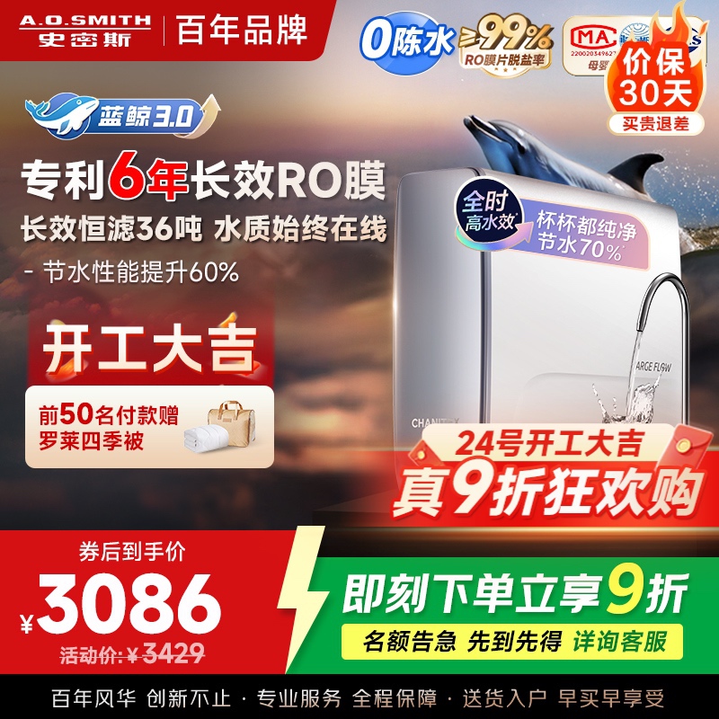 AO史密斯佳尼特新品净水器家用厨下直饮机饮水机 6年RO膜过滤蓝鲸2700AB1升级款 CR2700AE1