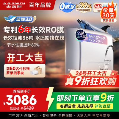 AO史密斯佳尼特新品净水器家用厨下直饮机饮水机 6年RO膜过滤蓝鲸2700AB1升级款 CR2700AE1