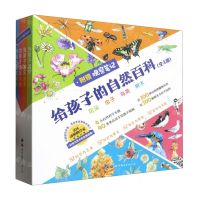 [N]给孩子的自然百科(附观察笔记共4册)(精)-9787519266714