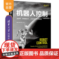[正版] 机器人控制——运动学、控制器设计、人机交互与应用实例 清华大学出版社 杨辰光