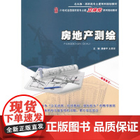 房地产测绘