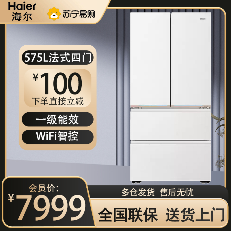 海尔多门冰箱BCD-575WGHFD1BYCU1 575升自动除霜电脑控温麦香石彩晶面板超大容量独嵌两用