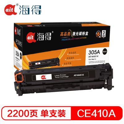 Ait海得 CE410A硒鼓 专业版 AIT-M451K黑色 hp305A 适用惠普HP M351a M451dn nw