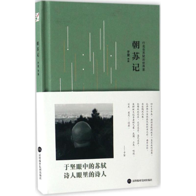 醉染图书朝苏记9787807097563