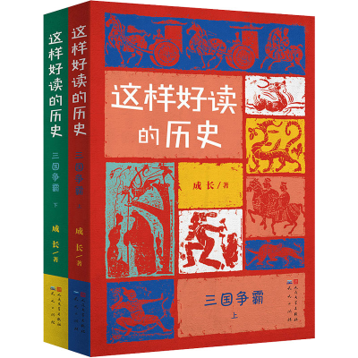 醉染图书三国争霸(全2册)9787501616763