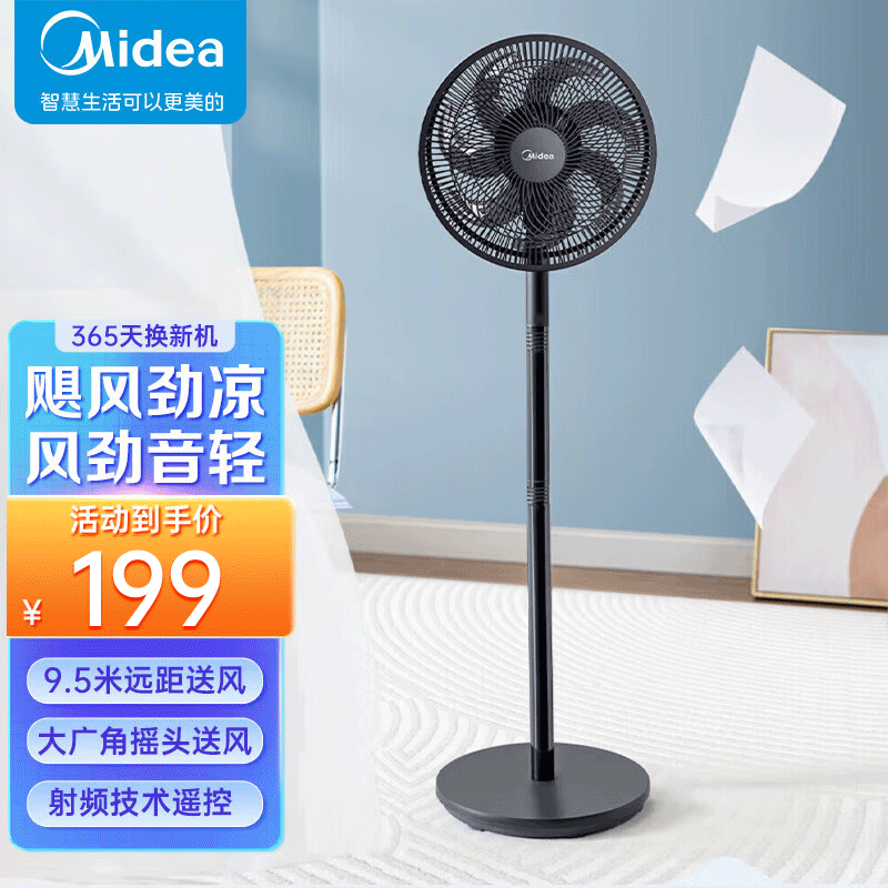 美的(Midea)电风扇落地扇台扇家用大风量电扇宿舍轻音低噪台式桌面两用节能 [远距劲风]SAH30ADR