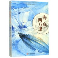 [N]海底两万里/凡尔纳科幻小说系列-9787533958442