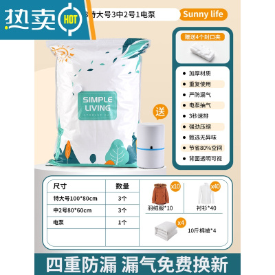 敬平真空压缩袋抽真空压缩收纳袋衣服被子整理羽绒服棉被收纳袋子 7件套[3特大号+3中2号]+1电泵 升级加厚款