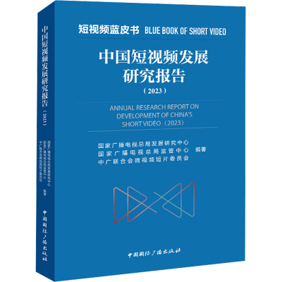 醉染图书中国发展研究报告(20)9787507854