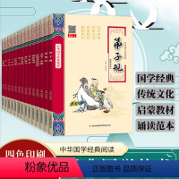 中华国学经典阅读[全套14册] [正版]中华国学经典书籍全套14册完整版小学生启蒙教育三字经弟子规论语道德经诵读本百家姓