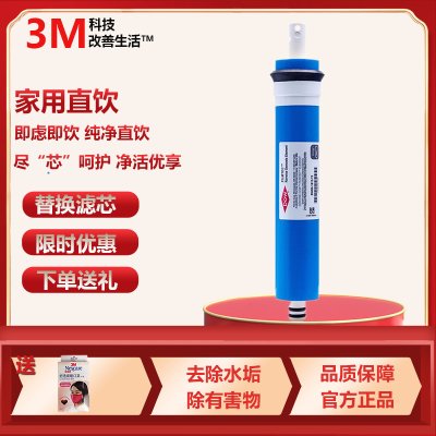 3M纯水机家用DRO75-CL/CH/AL/AH/GL/GH反渗透净水器替换滤芯第三级C3-75-DRO陶氏RO膜滤芯