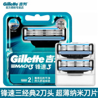 吉列锋速3 刀片2片装 三层 锋速三替换2刀头