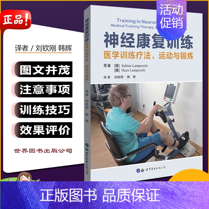 卒中帕金森病截瘫肌萎缩神经疾病及肌病患者功能康复训练康复医学书籍