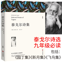 正版新书]泰戈尔诗集(文联平装全译本)(印)泰戈尔9787519024857