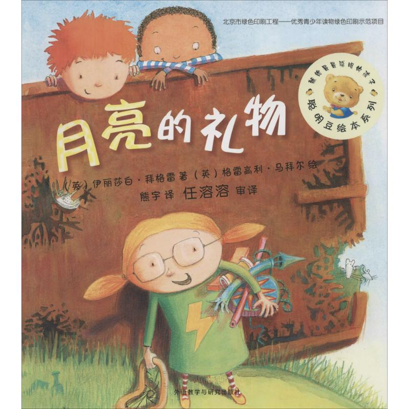 [M]月亮的礼物-9787513555951