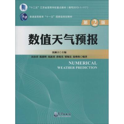 正版新书]数值天气预报(第2版)沈桐立9787502961404