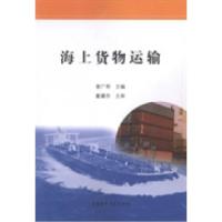 正版新书]海上货物运输曾广明9787563230099