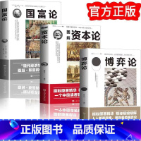 国富论+资本+博弈+时间+物质+相对 [正版]博弈论世界经济学名著经商谋略人际交往为人处世商业谈判博弈心理学基础经管励志