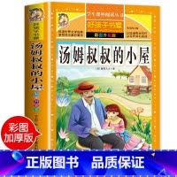 [正版]老师汤姆叔叔的小屋原著小学生课外阅读书籍三四五六年级必读经典书目青少年儿童文学世界名著故事书6-8-12岁完整