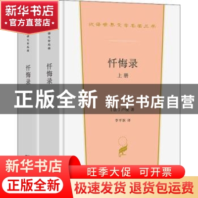 正版 忏悔录 (法)卢梭著 商务印书馆 9787100199889 书籍