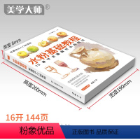 [正版]2020新书 水粉基础教程临摹书籍色彩解析单体静物入门9787514924374书豪图书全新
