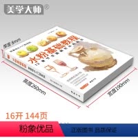 [正版]2020新书 水粉基础教程临摹书籍色彩解析单体静物入门9787514924374书豪图书全新
