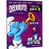 正版新书]蓝精灵阅读起步故事书?精灵乐队贝约9787544854412