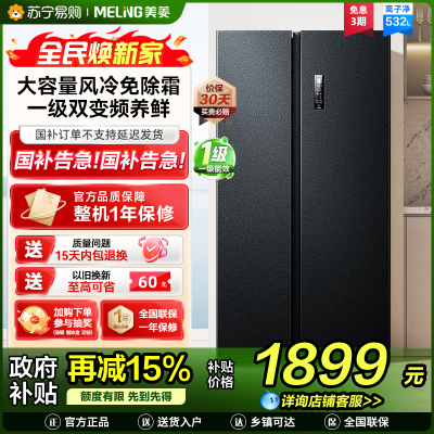 美菱收纳师532升对开门冰箱 1级能效变频风冷无霜净味家用大容量双开门电冰箱以旧换新消费补贴自营BCD-532WPCX