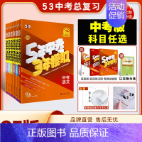 [2025]英语(中考江苏版) 九年级/初中三年级 [正版]53中考任选2025五年中考三年模拟中考总复习资料数学语文物