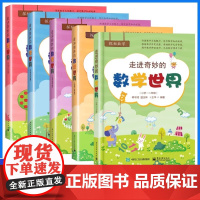 走进奇妙的数学世界小学一二三四五六年级上下册数学阅读双色印刷 数学思维训练趣味数学故事儿童益智力开发课外阅读训练辅导书籍