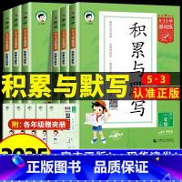 [2本] 积累与默写+同步作文 一年级下 [正版]2025新版53小学基础题语文积累与默写一二三年级四五年级六年级上下册