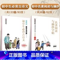 [初中生-语文2册]名著阅读与摘抄+古诗文133篇 [正版]英语字帖高中衡水体字帖衡中考试体字帖语文高中生练字古诗文64