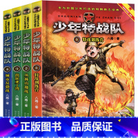 [正版]特种兵学校前传少年特战队第一辑季1-4册八路著少儿童文学军事科普励志小说故事书中小学生课外书籍9-10-12岁