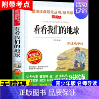 看看我们的地球 [正版]居里夫人传原著 居里夫人的故事自传文选 名人传小学生初中四五六年级课外阅读书籍世界名著外国文学经