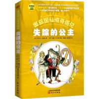 正版新书]奥兹国仙境奇遇记?奥兹国仙境奇遇记·魔法珍珠(修订版