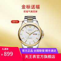 天王金标送福18K金logo尊享版男表商务休闲石英表双历钢带正品男士腕表3731