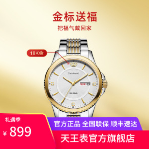 天王金标送福18K金logo尊享版男表商务休闲石英表双历钢带正品男士腕表3731