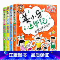 姜小牙上学记[全4册] [正版]米小圈上学记三年级 4册全套课外书阅读 适合8-12岁三四年级的小学生3-6课外阅读书籍