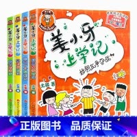 姜小牙上学记[全4册] [正版]米小圈上学记三年级 4册全套课外书阅读 适合8-12岁三四年级的小学生3-6课外阅读书籍